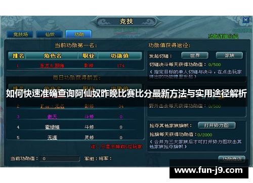 如何快速准确查询阿仙奴昨晚比赛比分最新方法与实用途径解析