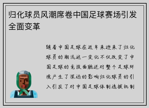 归化球员风潮席卷中国足球赛场引发全面变革 归化球员风潮席卷中国足球赛场引发全面变革