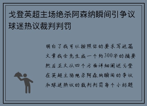 戈登英超主场绝杀阿森纳瞬间引争议球迷热议裁判判罚 戈登英超主场绝杀阿森纳瞬间引争议球迷热议裁判判罚