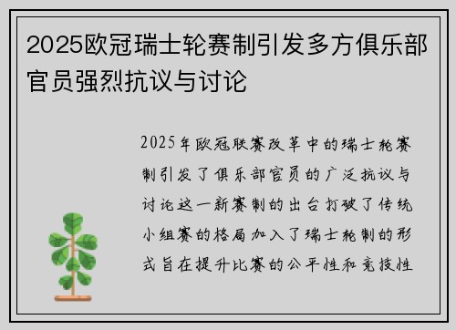 2025欧冠瑞士轮赛制引发多方俱乐部官员强烈抗议与讨论 2025欧冠瑞士轮赛制引发多方俱乐部官员强烈抗议与讨论
