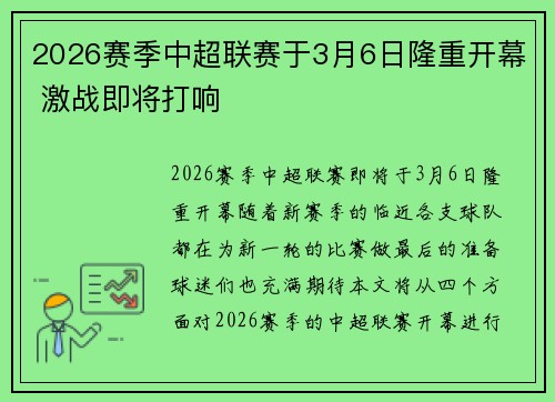 2026赛季中超联赛于3月6日隆重开幕 激战即将打响 2026赛季中超联赛于3月6日隆重开幕 激战即将打响