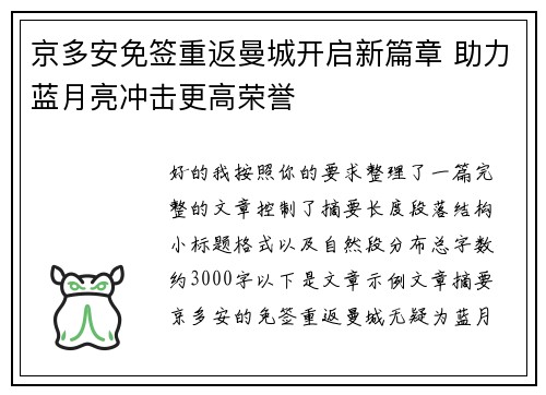 京多安免签重返曼城开启新篇章 助力蓝月亮冲击更高荣誉 京多安免签重返曼城开启新篇章 助力蓝月亮冲击更高荣誉