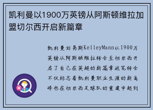 凯利曼以1900万英镑从阿斯顿维拉加盟切尔西开启新篇章