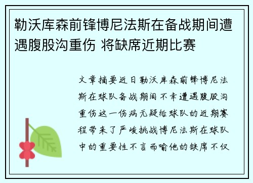 勒沃库森前锋博尼法斯在备战期间遭遇腹股沟重伤 将缺席近期比赛 勒沃库森前锋博尼法斯在备战期间遭遇腹股沟重伤 将缺席近期比赛