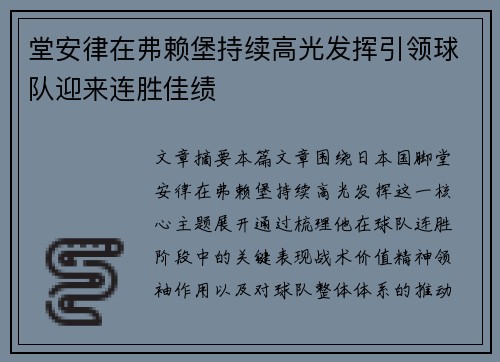 堂安律在弗赖堡持续高光发挥引领球队迎来连胜佳绩