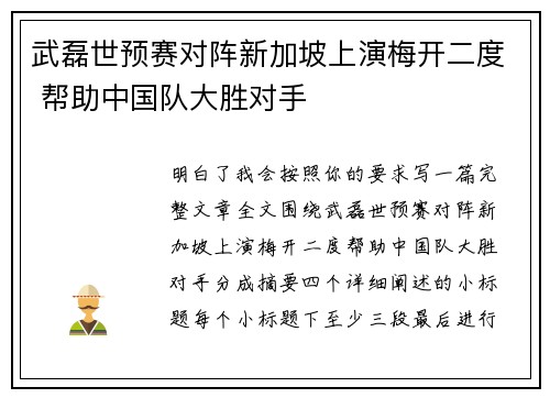 武磊世预赛对阵新加坡上演梅开二度 帮助中国队大胜对手